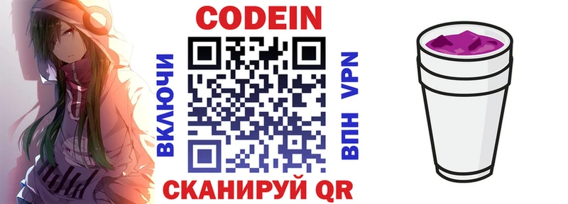 купить закладку Таштагол Кодеиновый сироп Lean Purple Drank